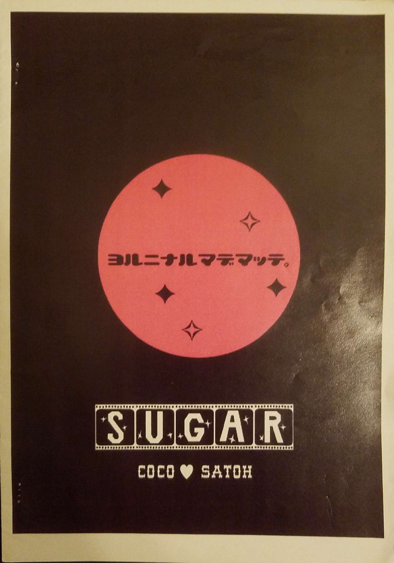 [SUGAR (ここさとう)] ヨルニナルマデマッテ。 (デジモンアドベンチャー)