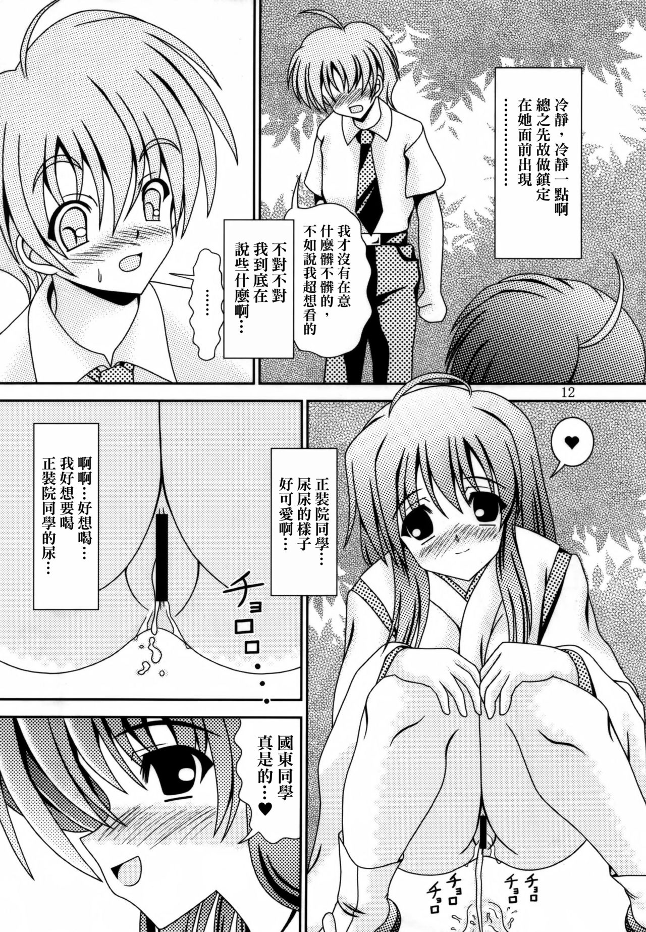 (C78) [給食泥棒 (叢雲)] For the time being 9 [中国翻訳]