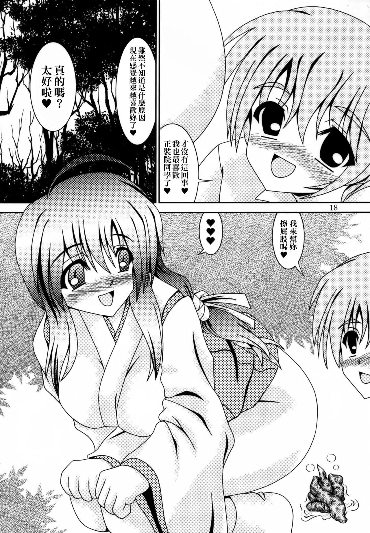 (C78) [給食泥棒 (叢雲)] For the time being 9 [中国翻訳]