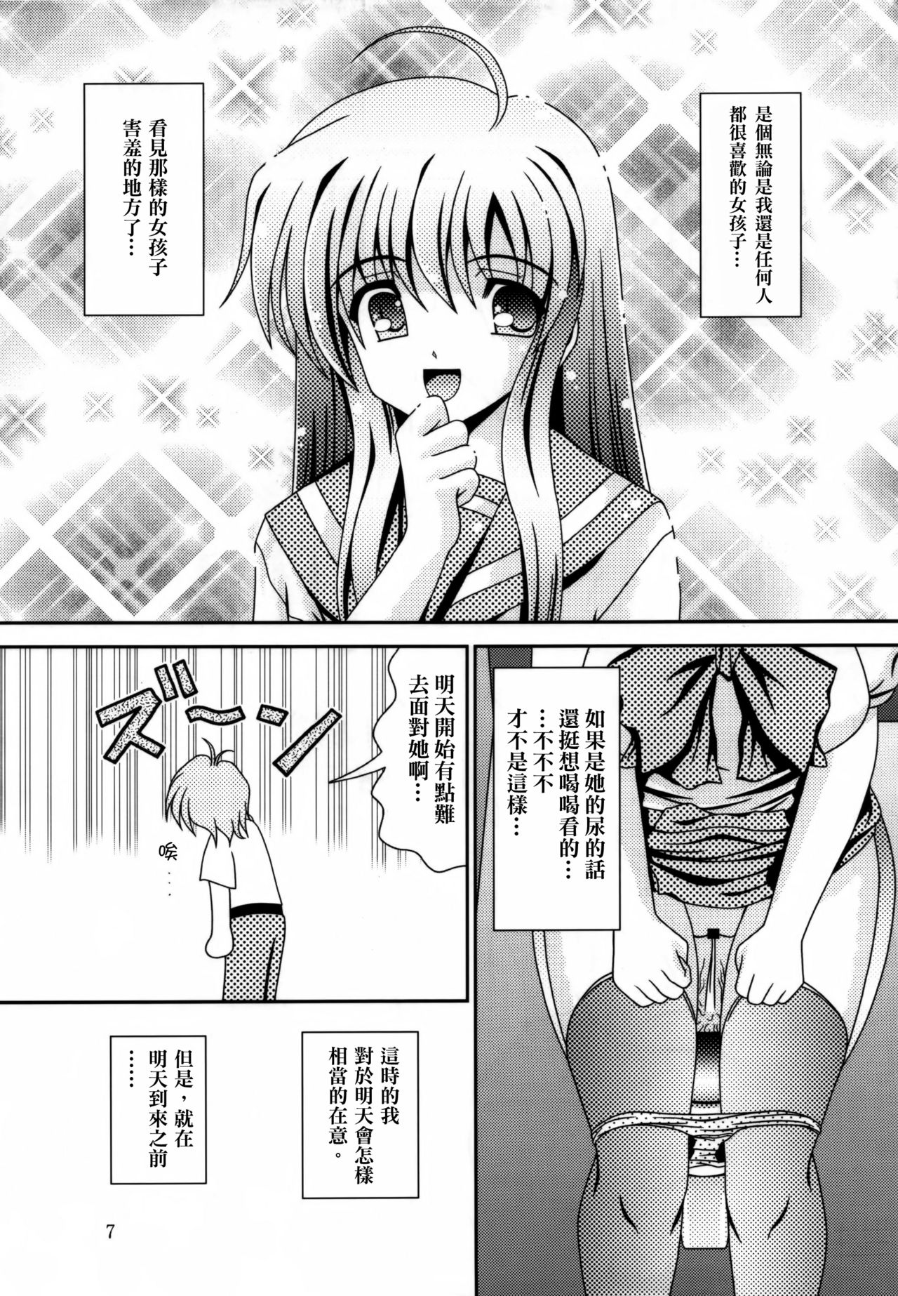 (C78) [給食泥棒 (叢雲)] For the time being 9 [中国翻訳]