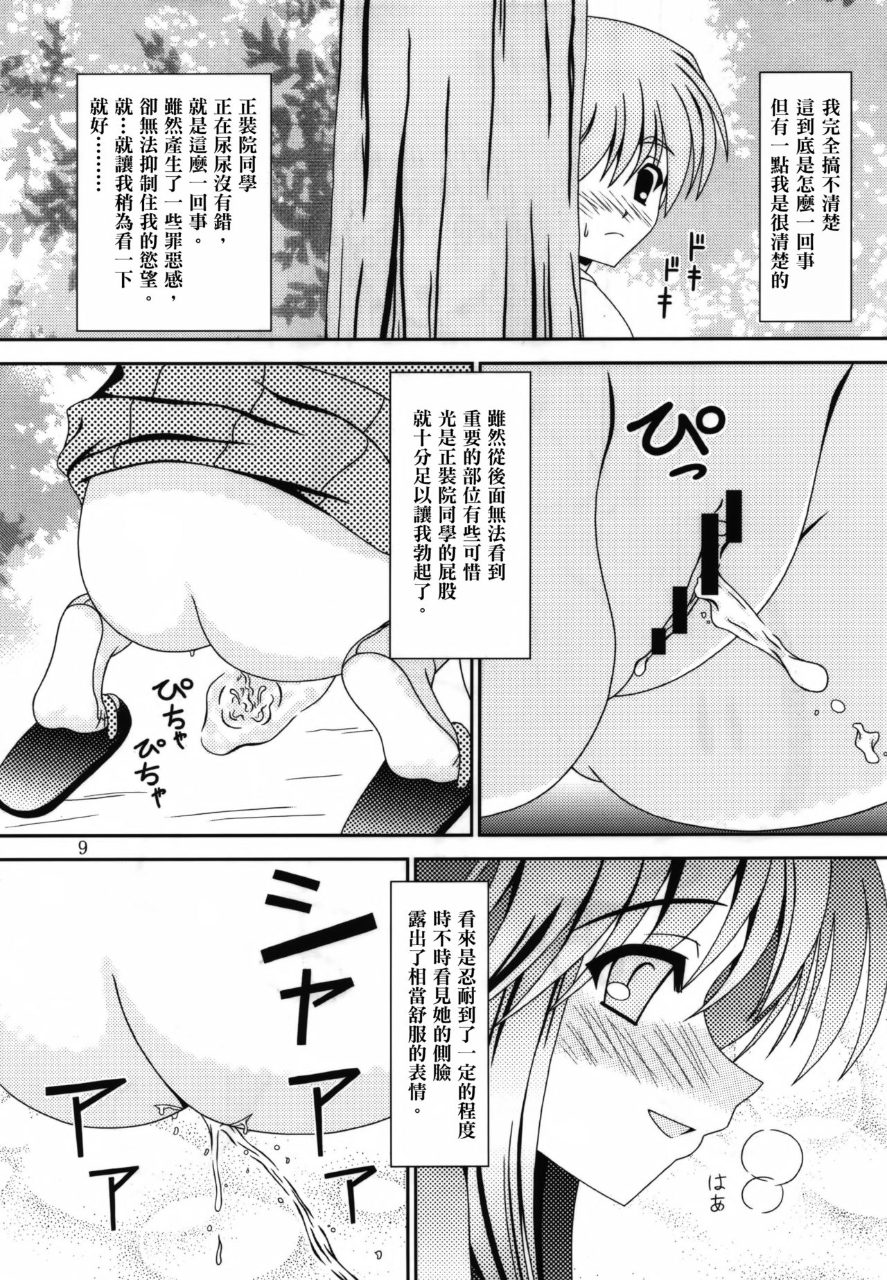 (C78) [給食泥棒 (叢雲)] For the time being 9 [中国翻訳]