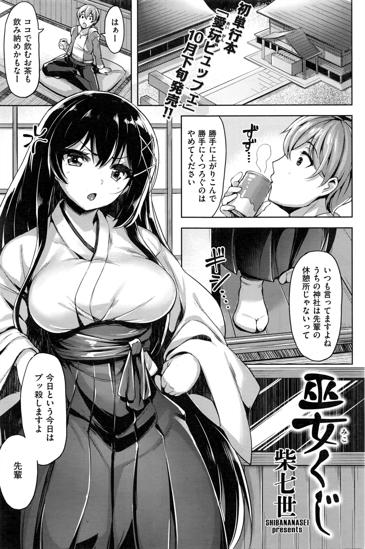 COMIC 快楽天ビースト 2016年11月号