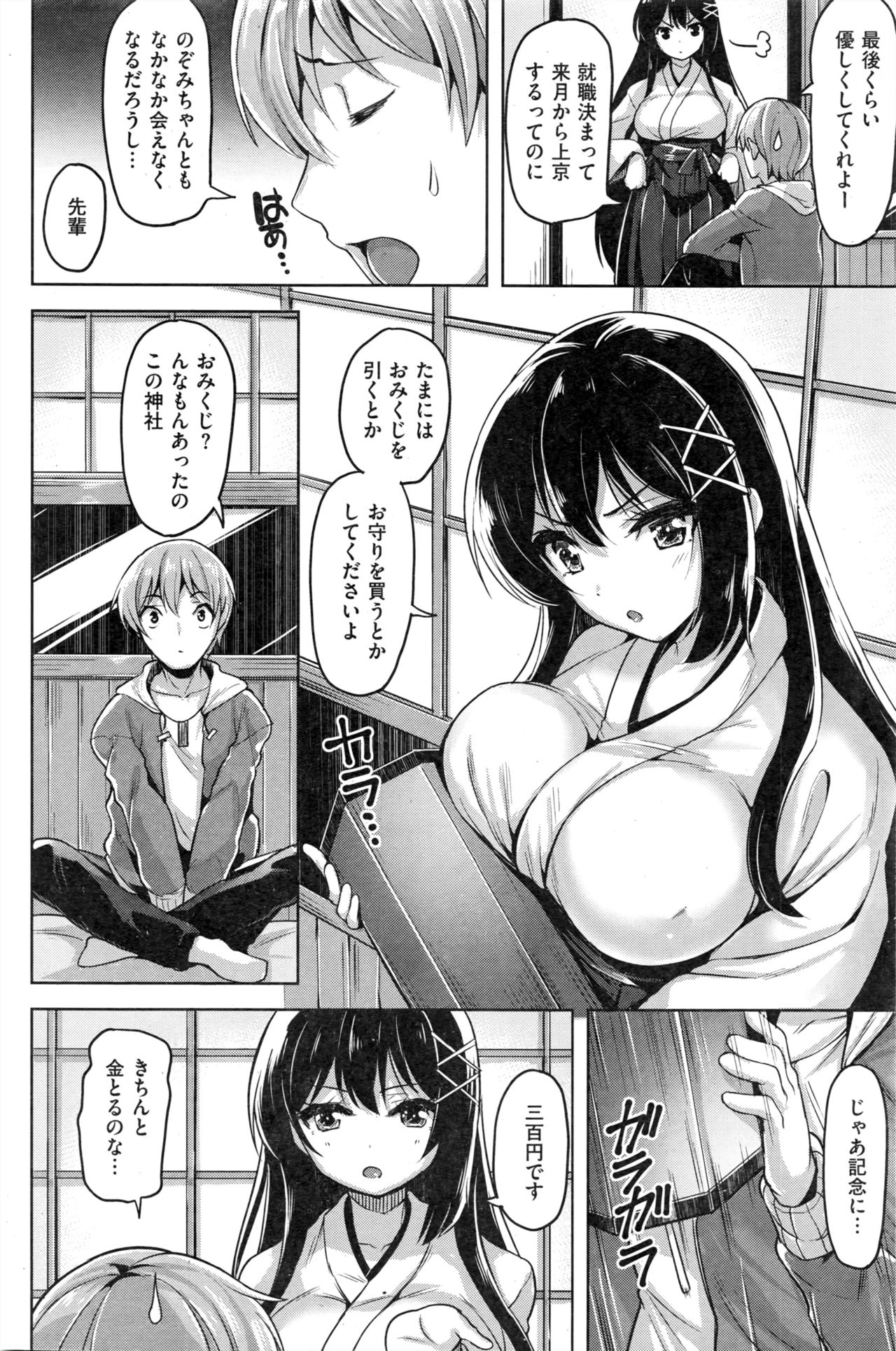 COMIC 快楽天ビースト 2016年11月号