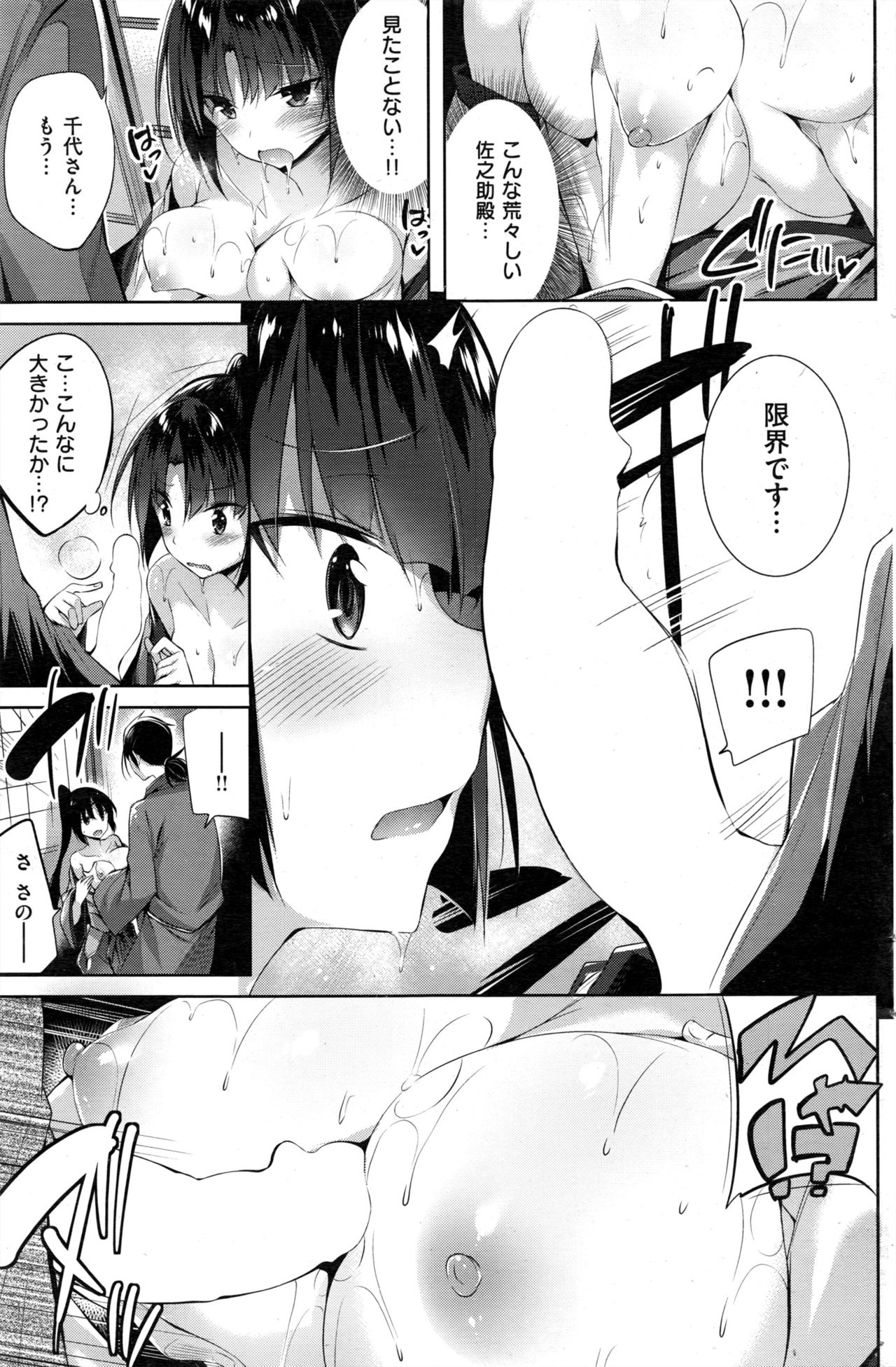 COMIC 快楽天ビースト 2016年11月号