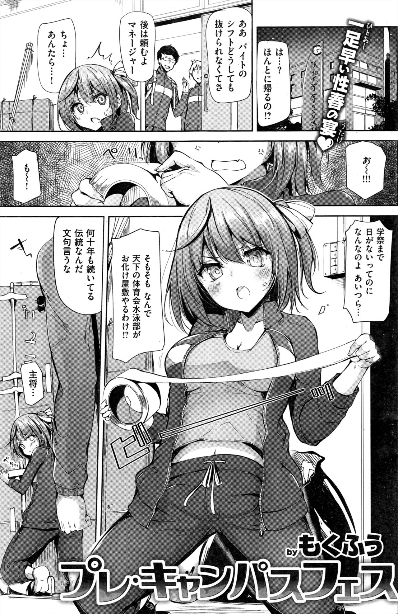 COMIC 快楽天ビースト 2016年11月号