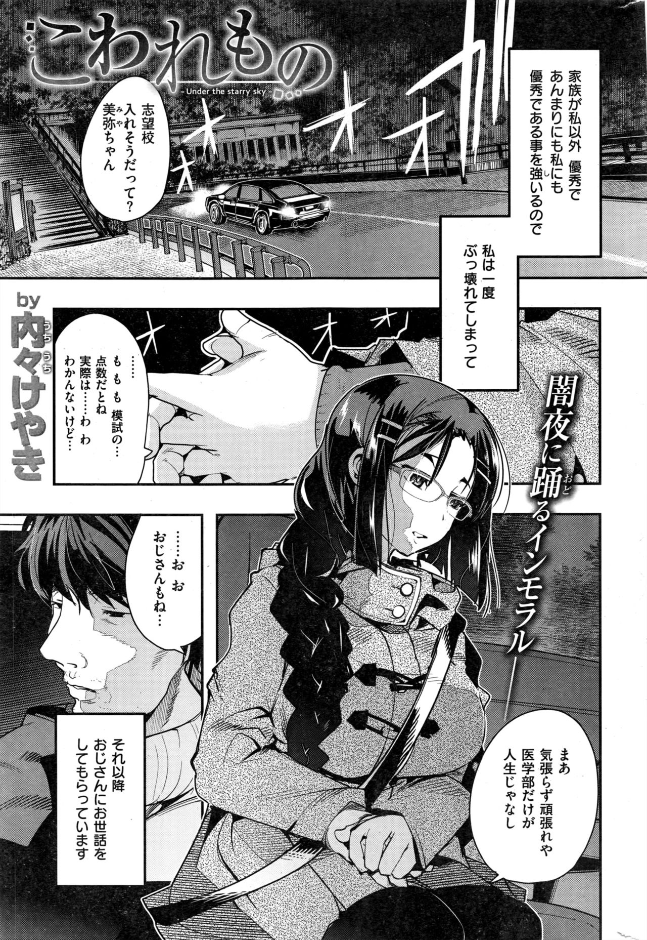 COMIC 快楽天ビースト 2016年11月号