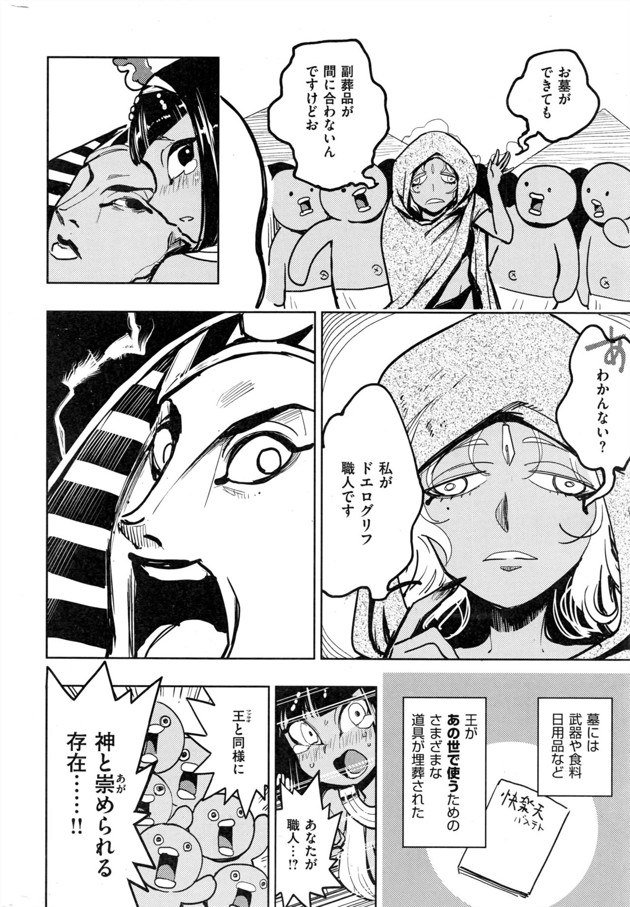 COMIC 快楽天ビースト 2016年11月号