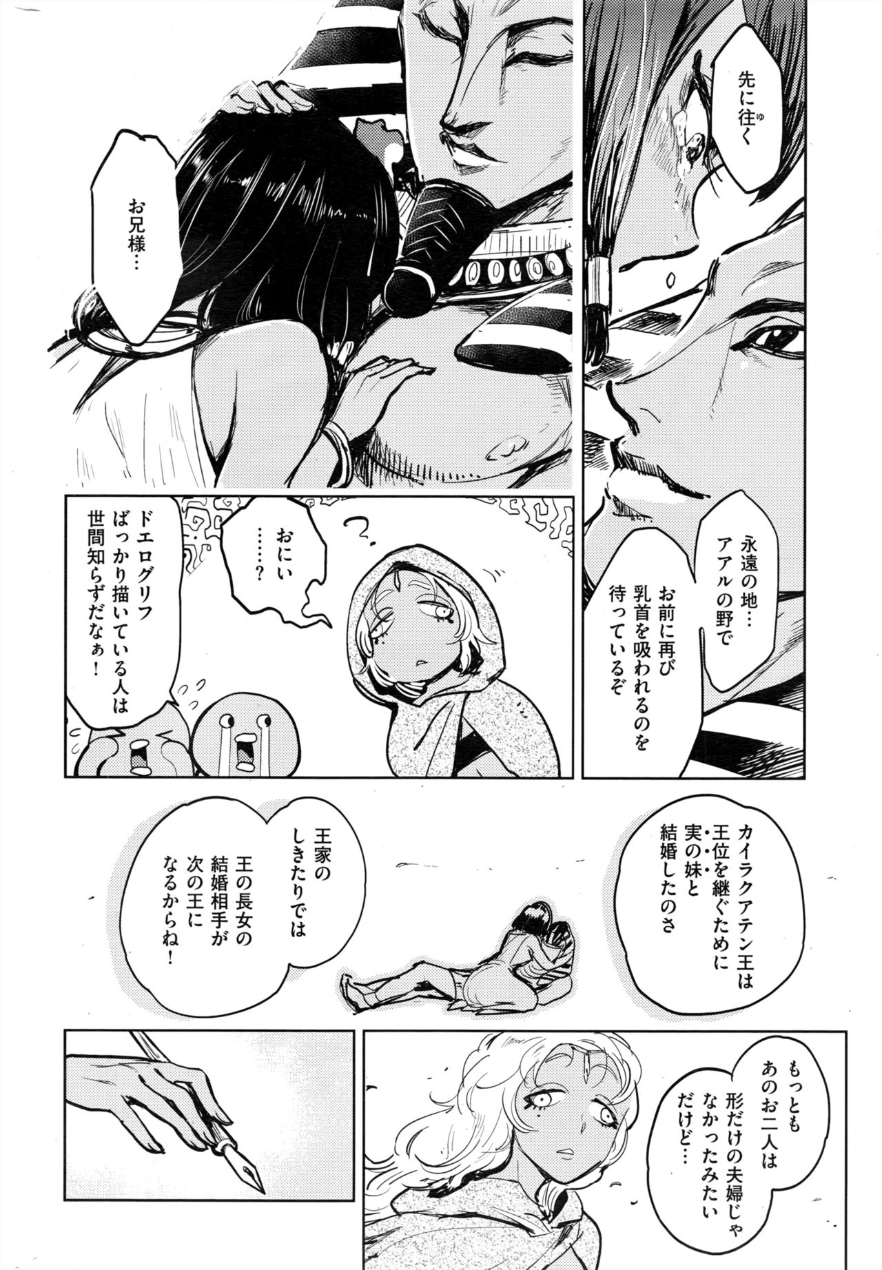 COMIC 快楽天ビースト 2016年11月号