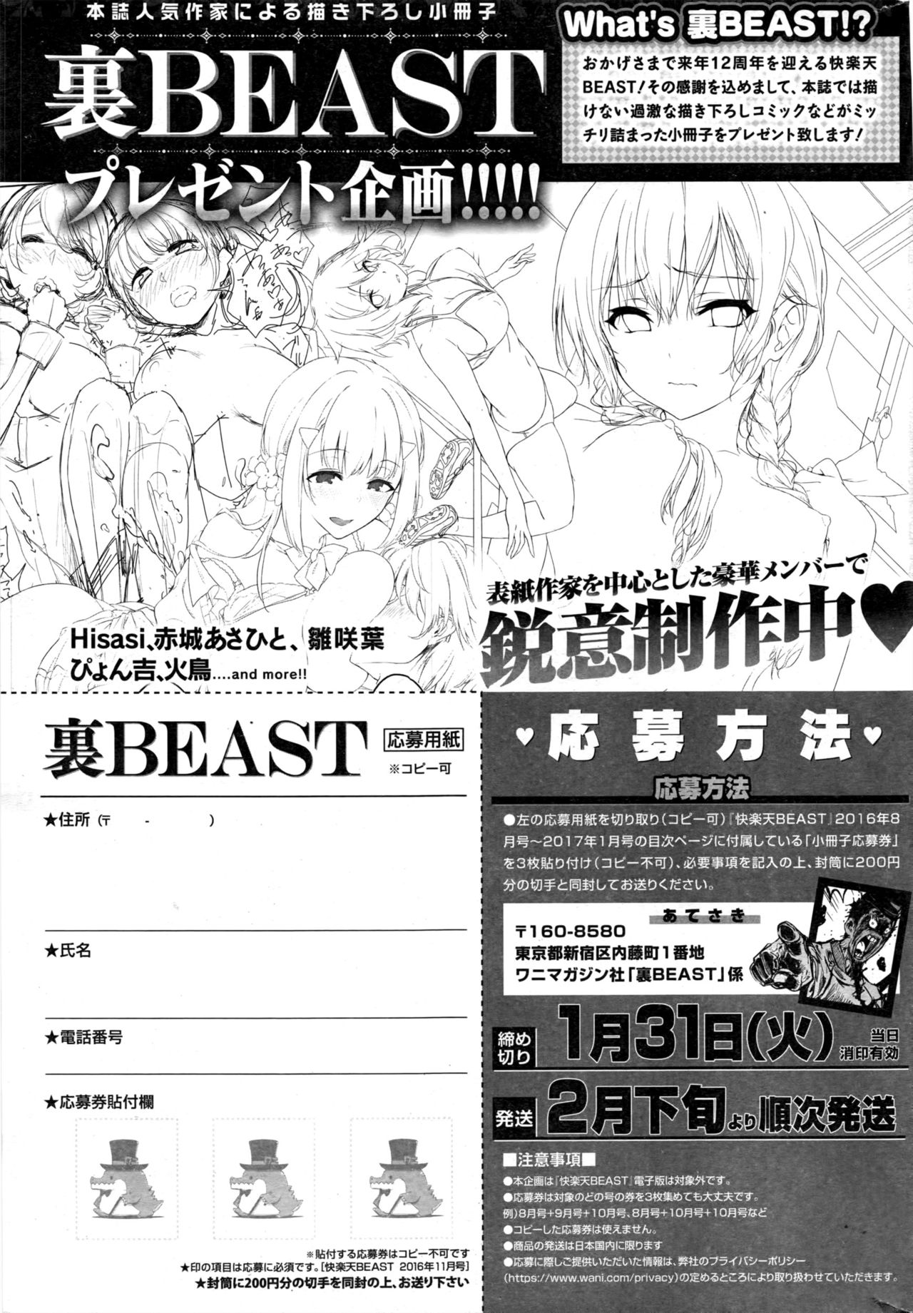 COMIC 快楽天ビースト 2016年11月号