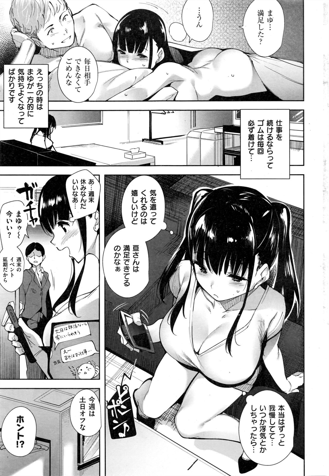 COMIC 快楽天ビースト 2016年11月号