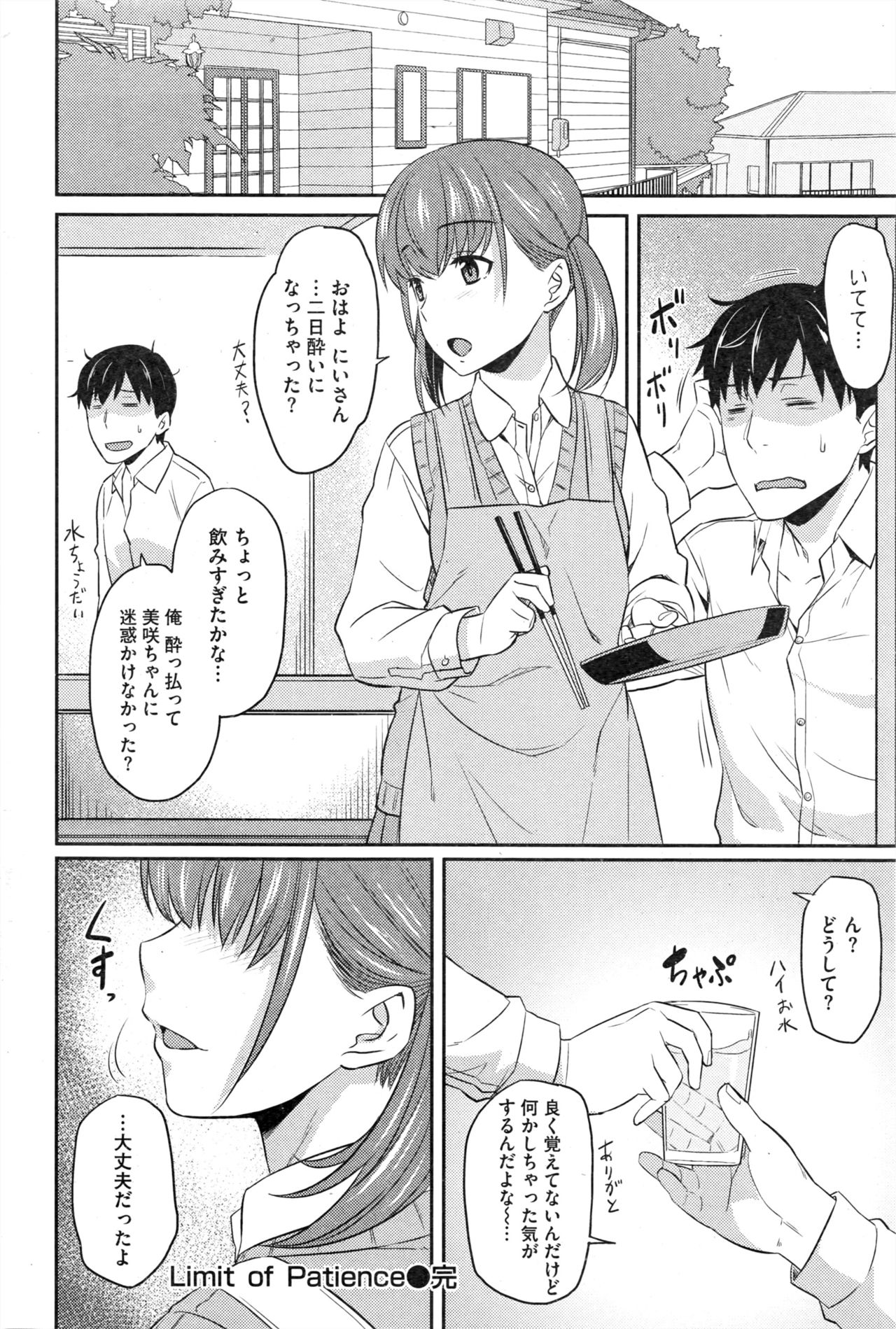 COMIC 快楽天ビースト 2016年11月号