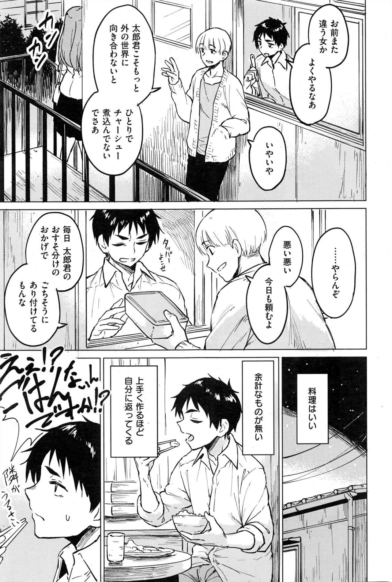 COMIC 快楽天ビースト 2016年11月号