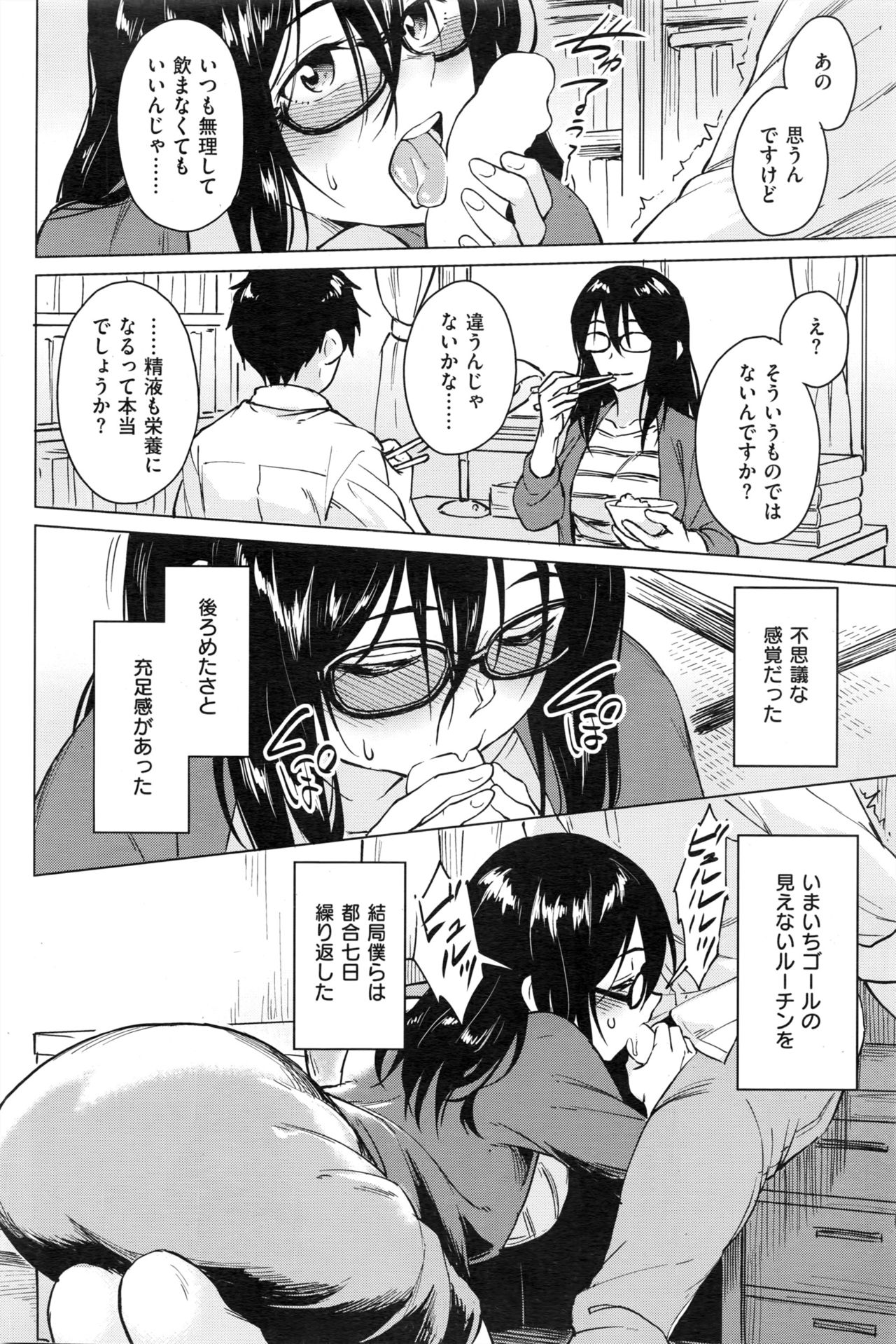 COMIC 快楽天ビースト 2016年11月号