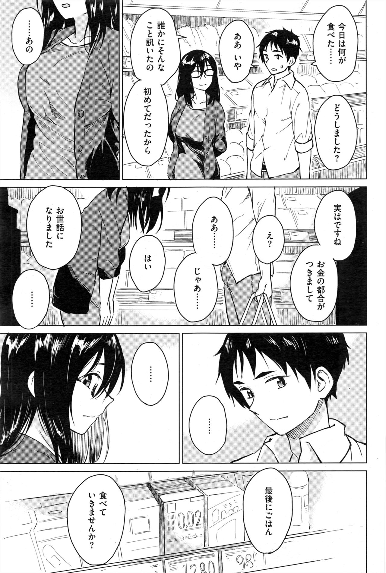 COMIC 快楽天ビースト 2016年11月号