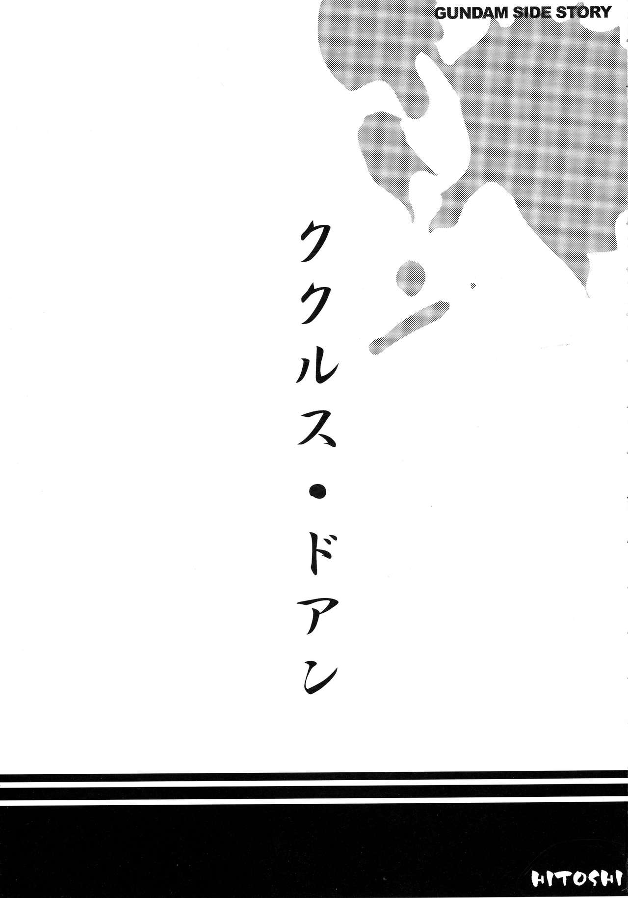 (C74) [メタボ喫茶異臭騒ぎ (ヒト氏, いただき頂上)] G計画 04 (機動戦士ガンダム00, 機動戦士ガンダムSEED)