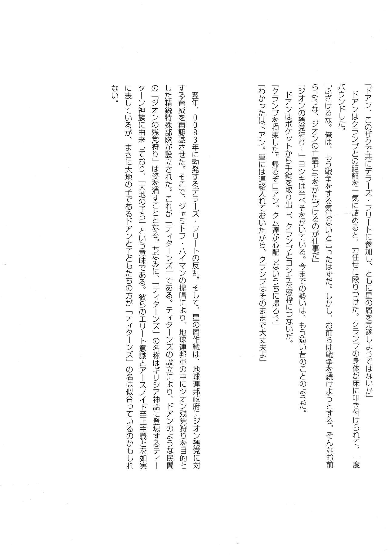 (C74) [メタボ喫茶異臭騒ぎ (ヒト氏, いただき頂上)] G計画 04 (機動戦士ガンダム00, 機動戦士ガンダムSEED)