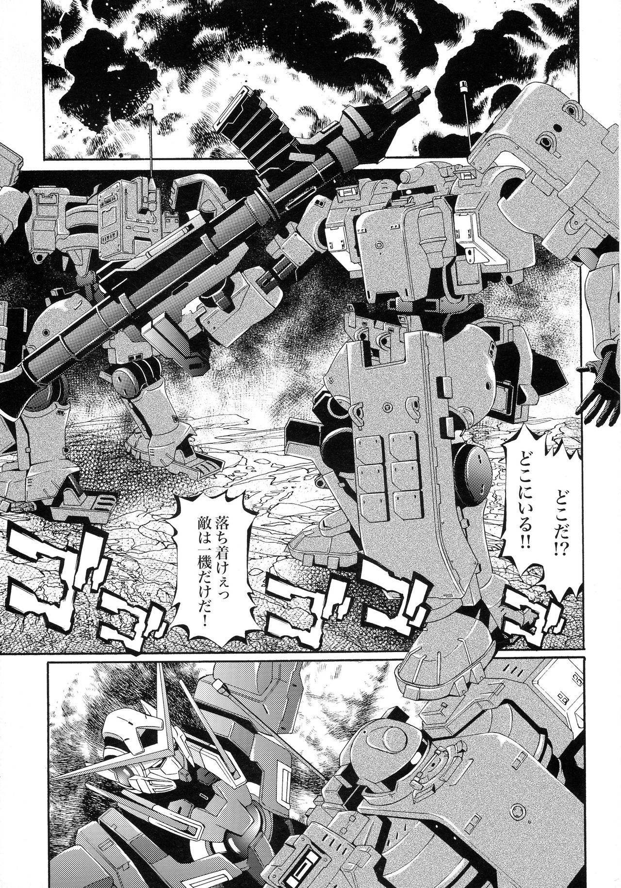 (C74) [メタボ喫茶異臭騒ぎ (ヒト氏, いただき頂上)] G計画 04 (機動戦士ガンダム00, 機動戦士ガンダムSEED)