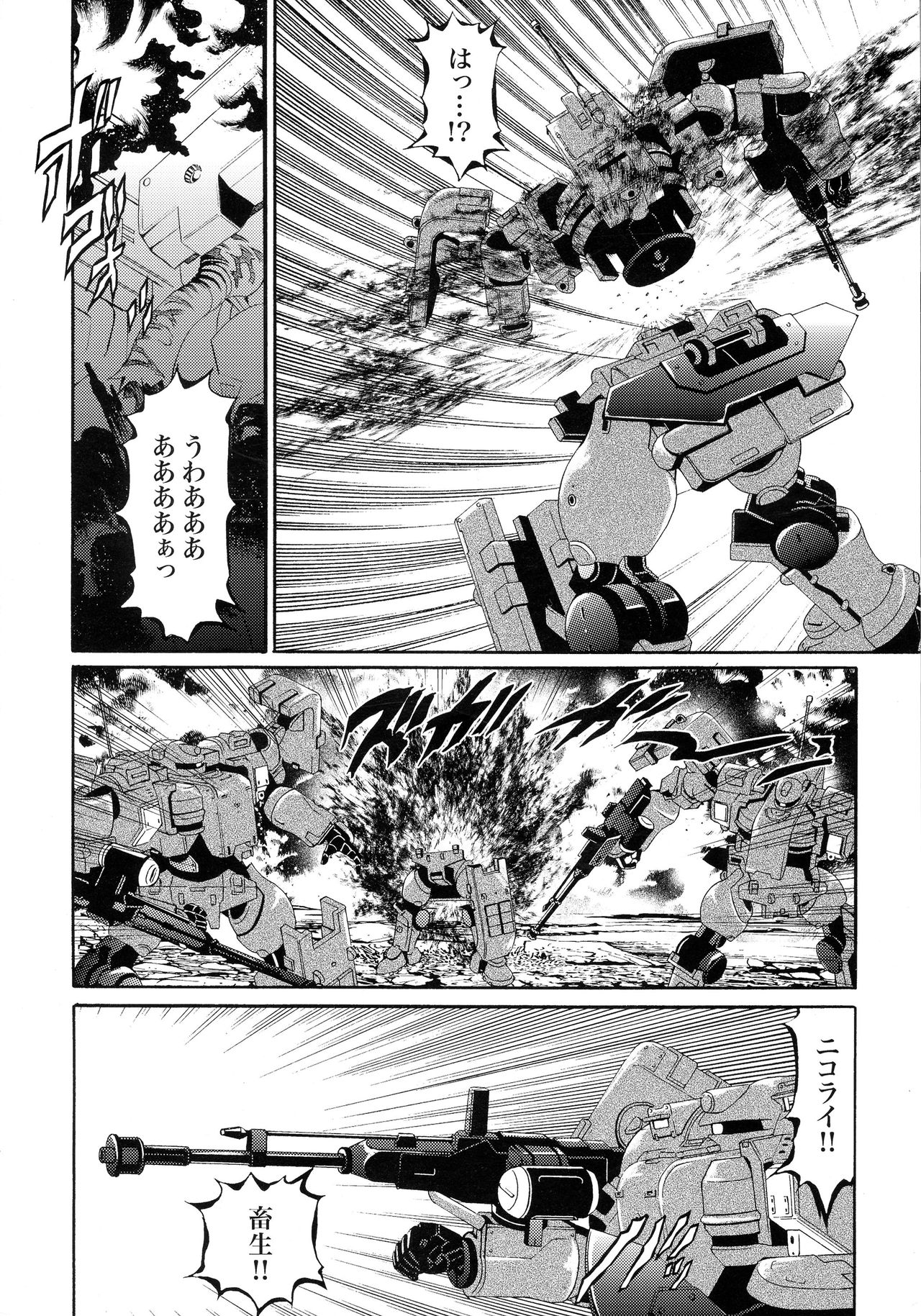 (C74) [メタボ喫茶異臭騒ぎ (ヒト氏, いただき頂上)] G計画 04 (機動戦士ガンダム00, 機動戦士ガンダムSEED)