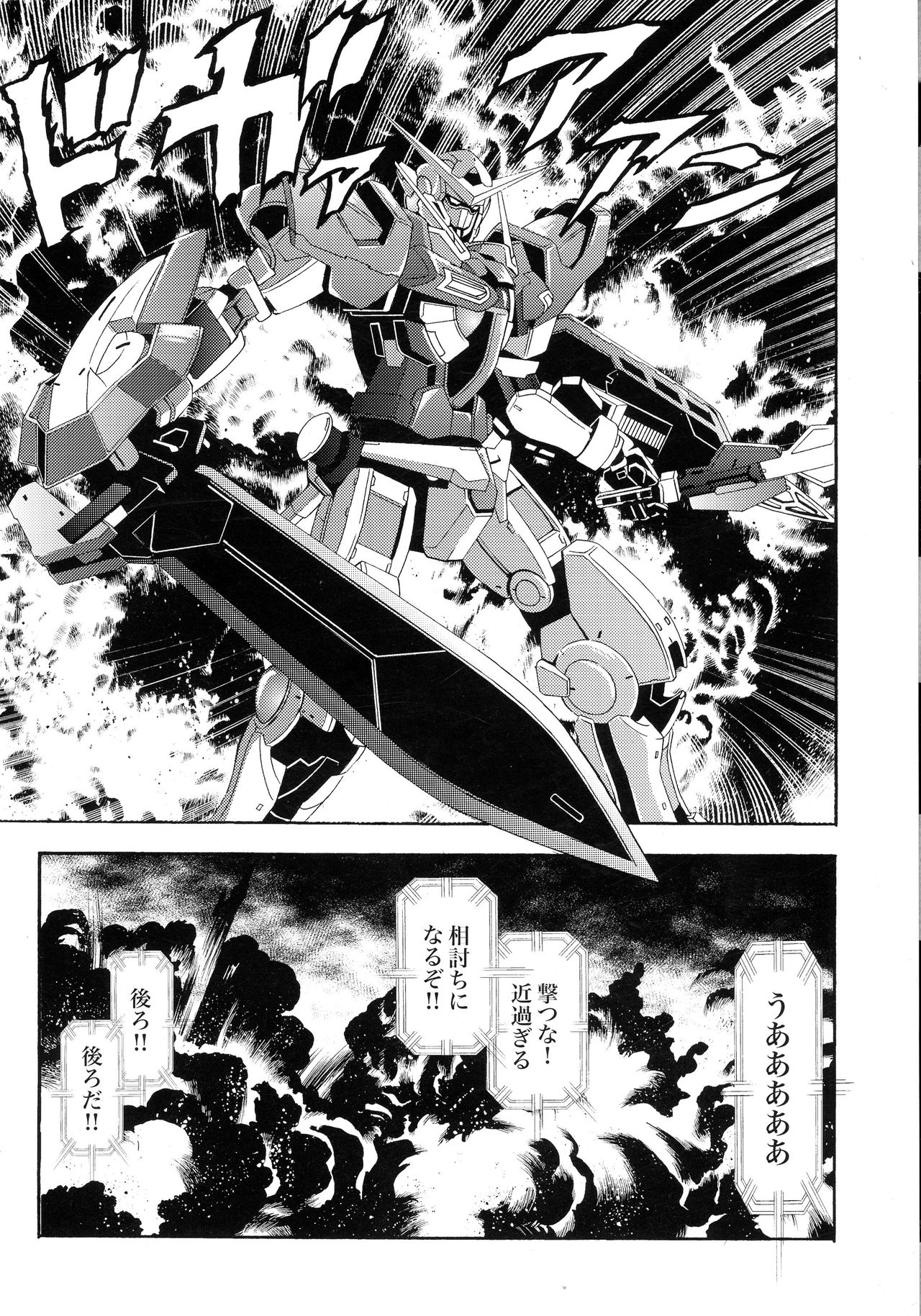 (C74) [メタボ喫茶異臭騒ぎ (ヒト氏, いただき頂上)] G計画 04 (機動戦士ガンダム00, 機動戦士ガンダムSEED)