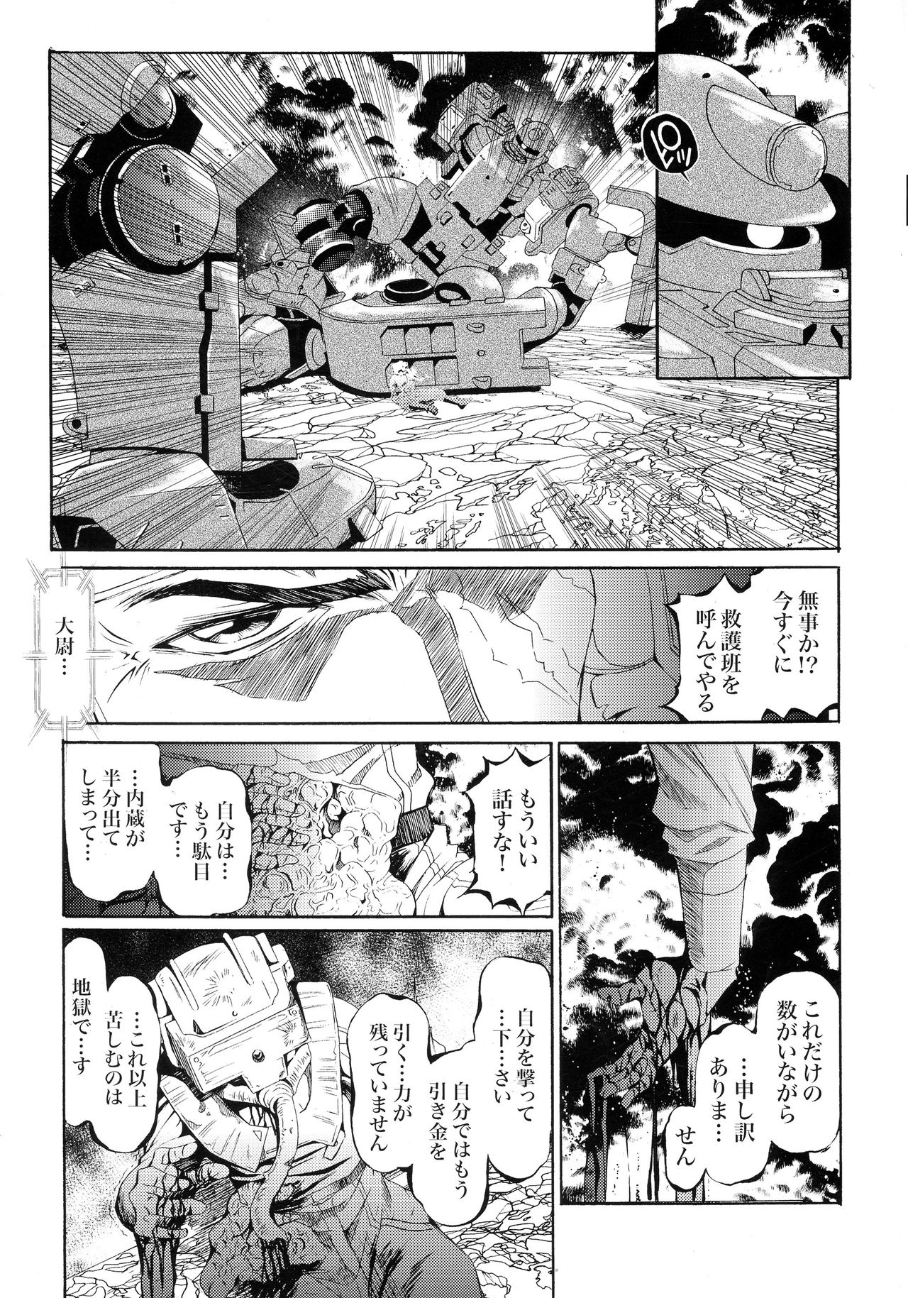 (C74) [メタボ喫茶異臭騒ぎ (ヒト氏, いただき頂上)] G計画 04 (機動戦士ガンダム00, 機動戦士ガンダムSEED)