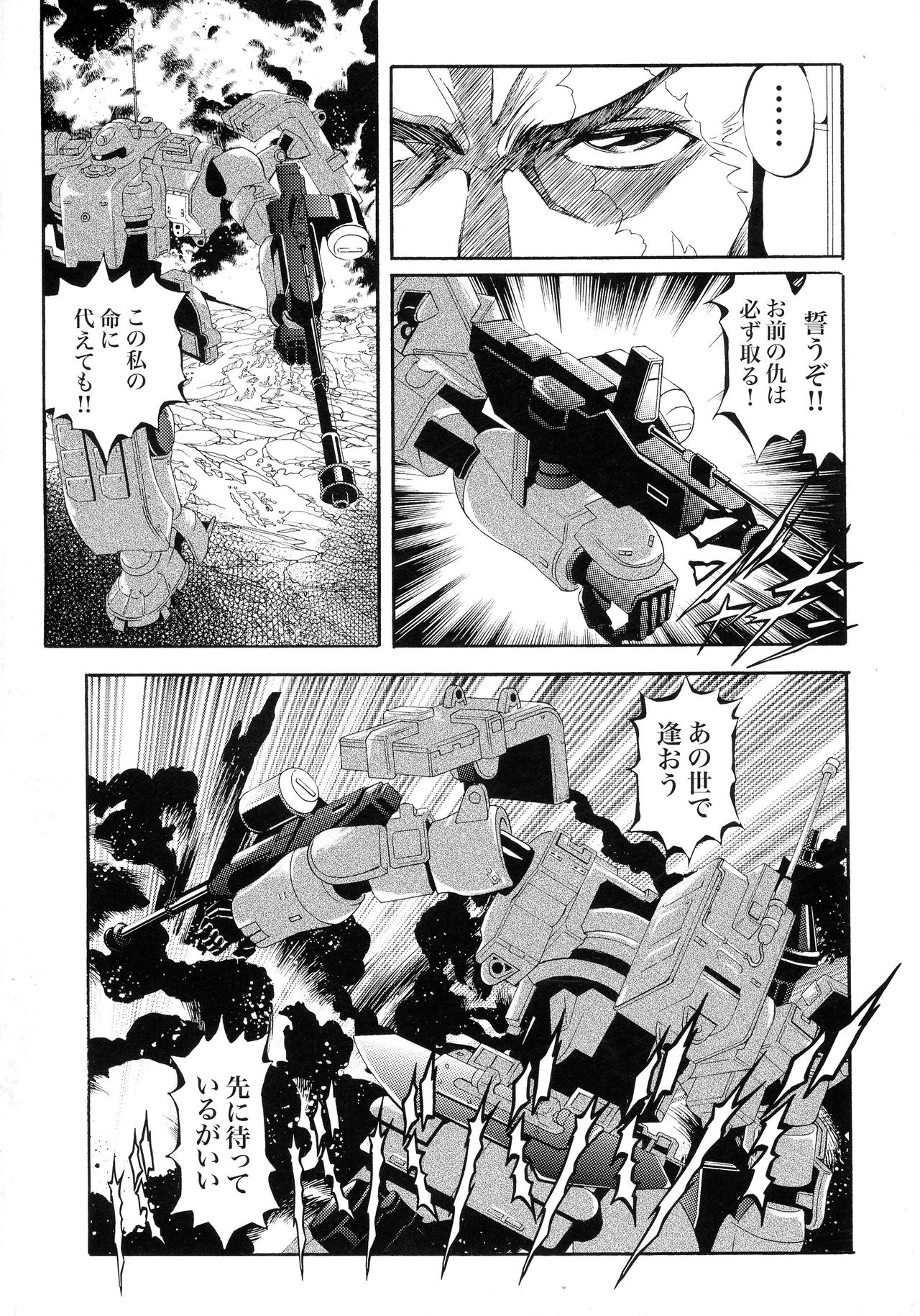(C74) [メタボ喫茶異臭騒ぎ (ヒト氏, いただき頂上)] G計画 04 (機動戦士ガンダム00, 機動戦士ガンダムSEED)