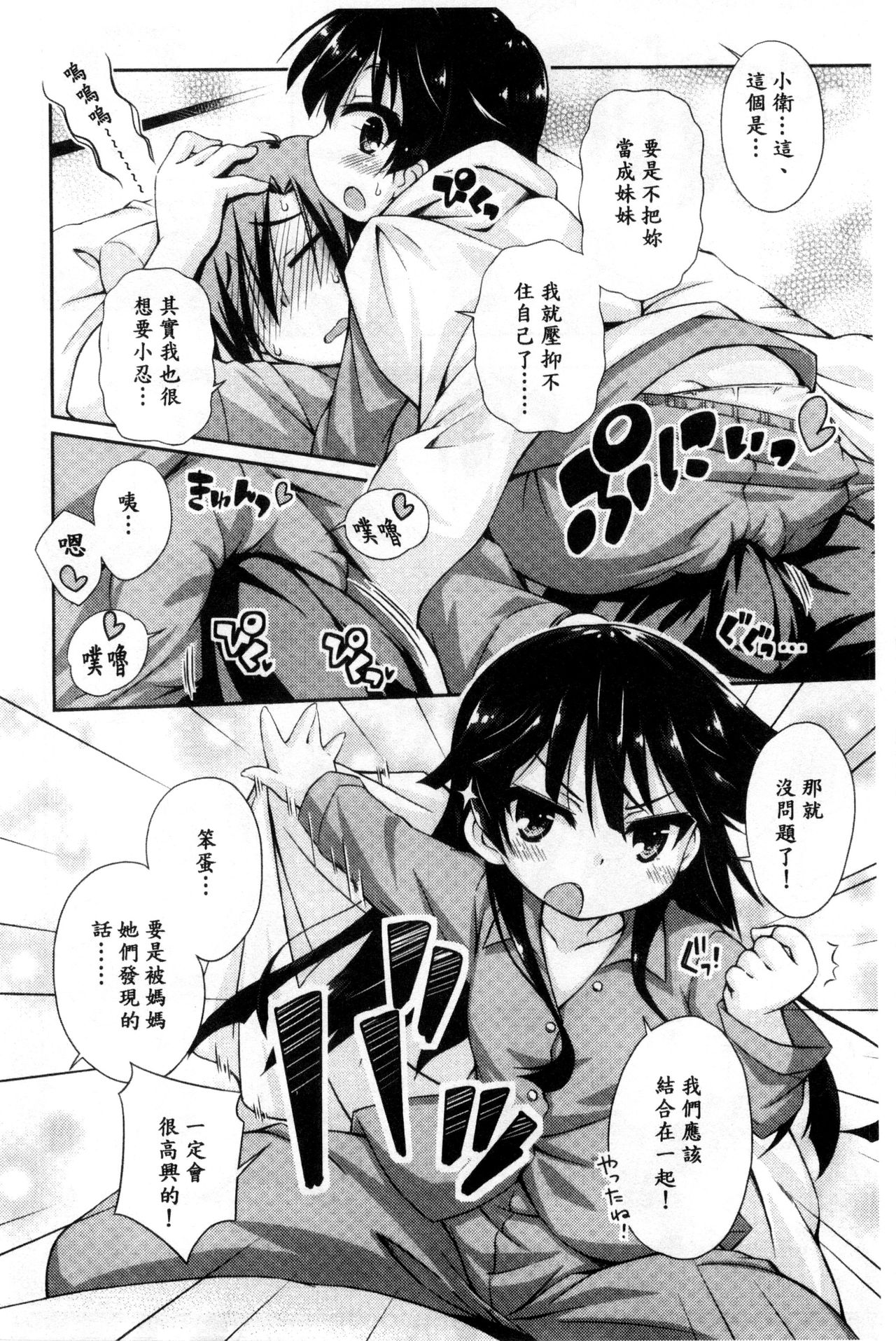 [倉澤まこと] すぃーとこねくしょん [中国翻訳]