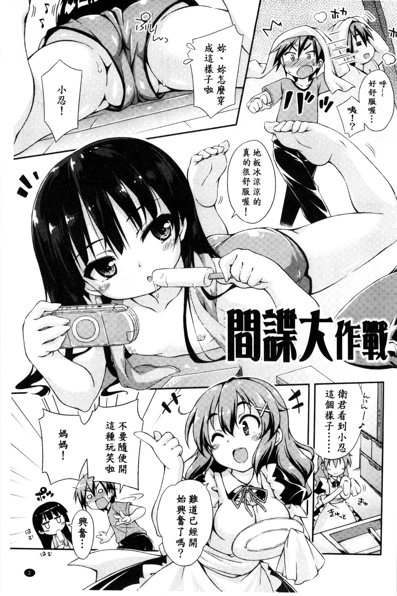 [倉澤まこと] すぃーとこねくしょん [中国翻訳]