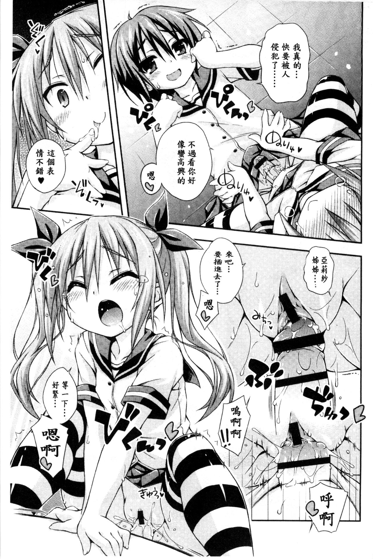 [倉澤まこと] すぃーとこねくしょん [中国翻訳]