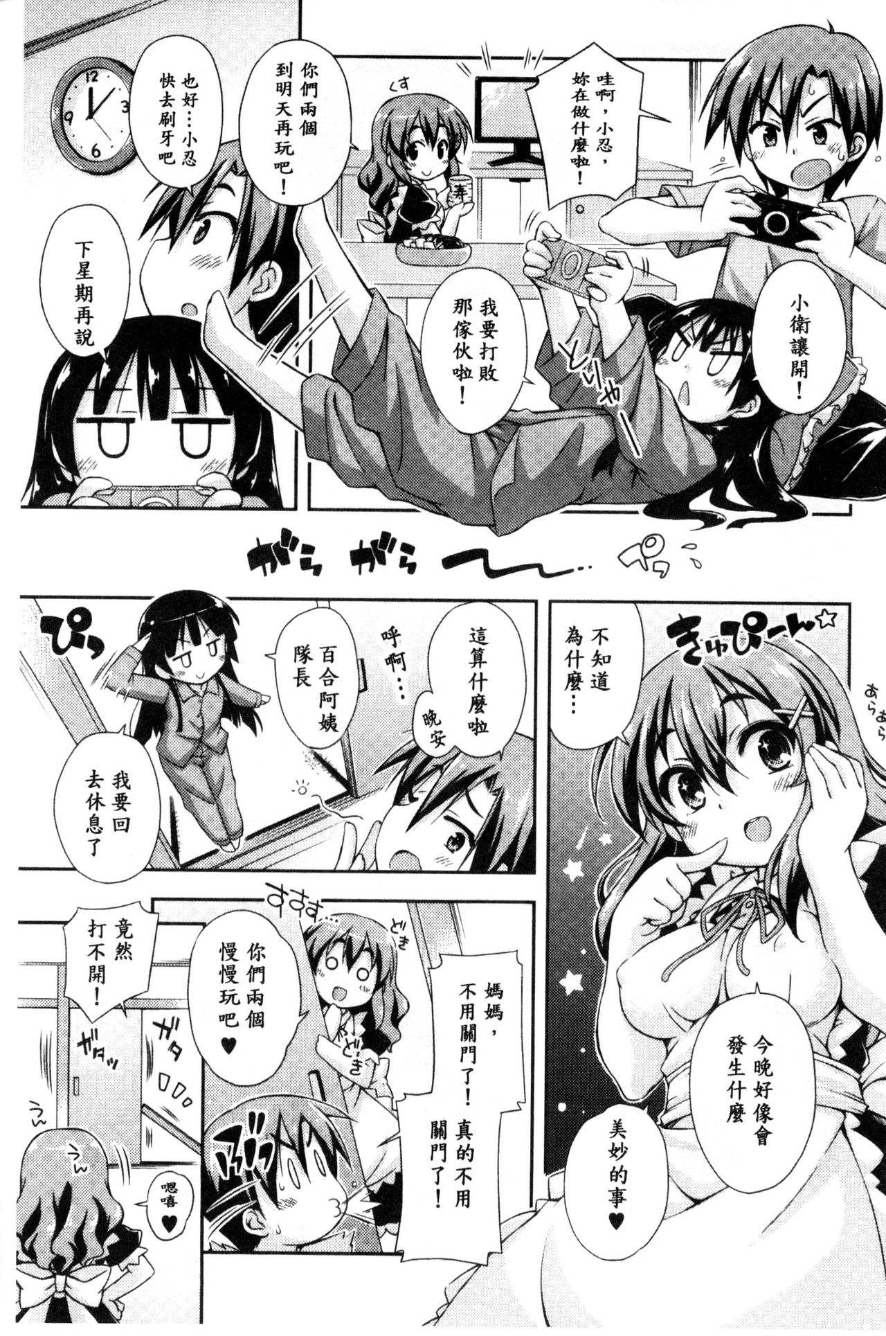 [倉澤まこと] すぃーとこねくしょん [中国翻訳]