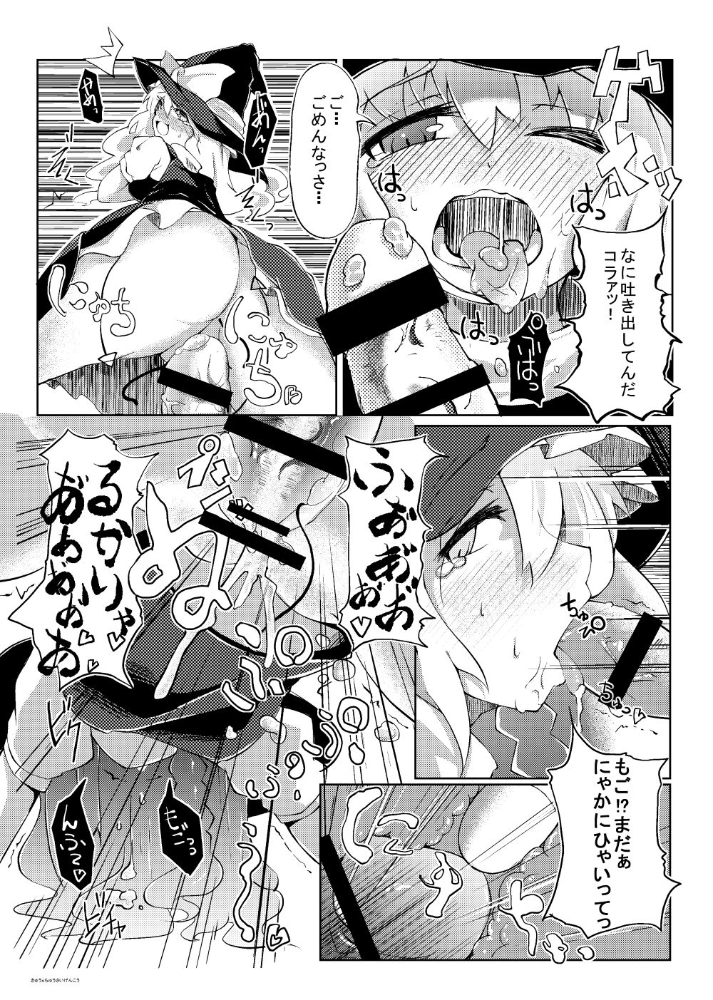 [涙の定年退職 (よろず)] 魔法使いの贖罪 (東方Project) [DL版]