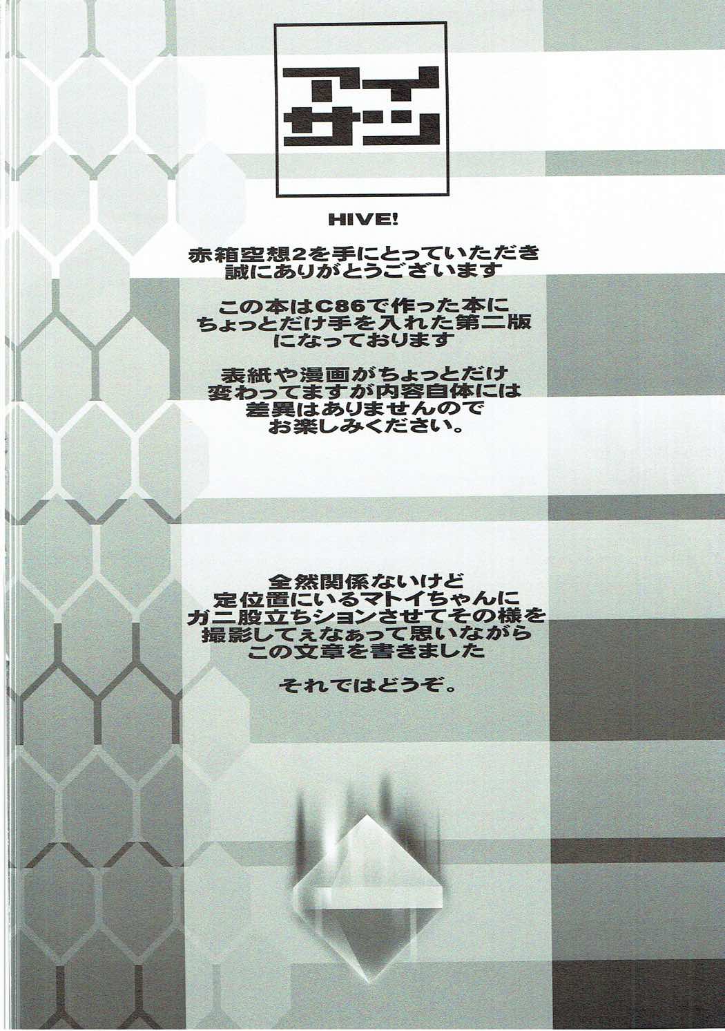 [天津反転OPi! (トミヨシ)] 赤箱空想2 (ファンタシースターオンライン2) [2015年5月24日]