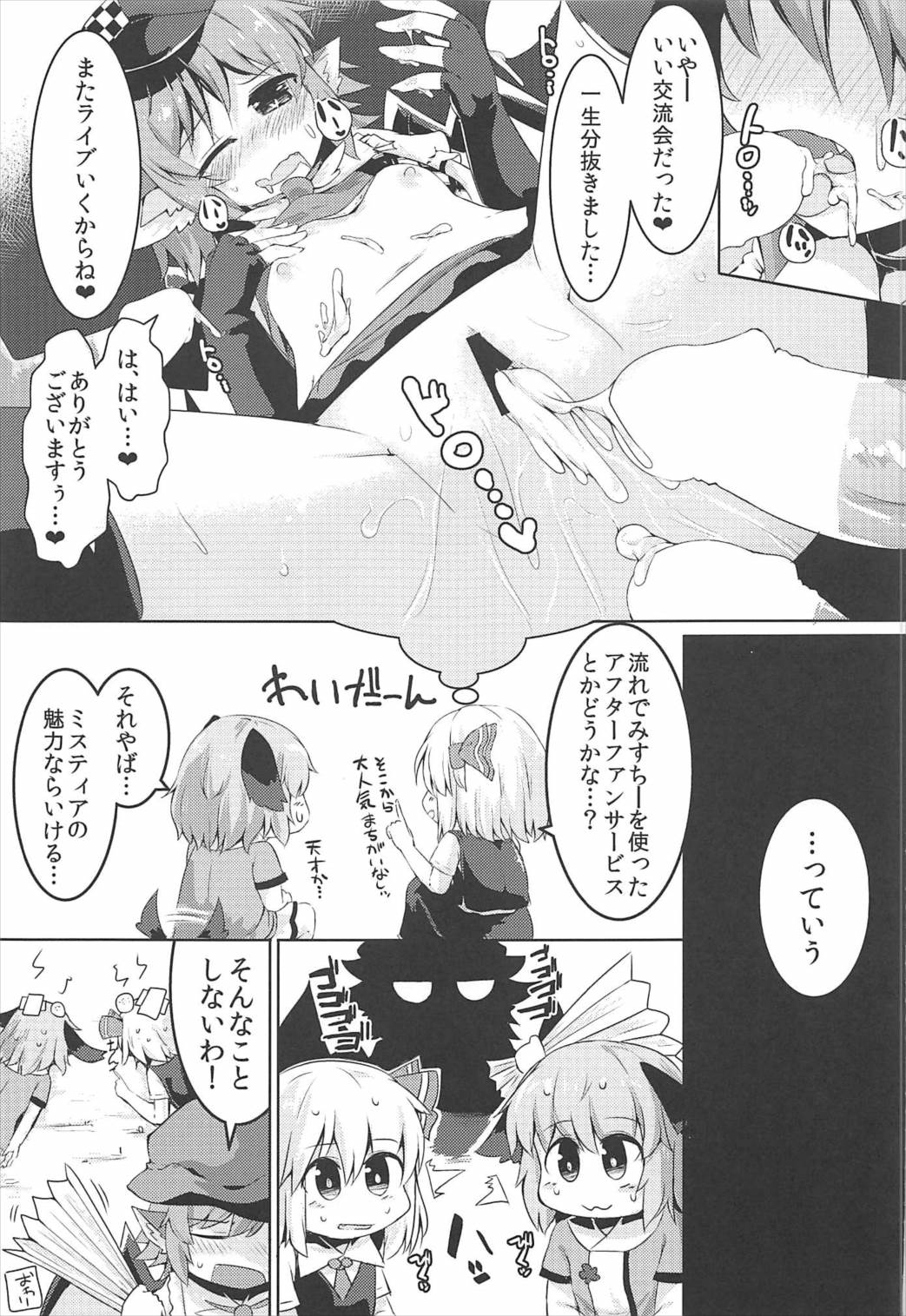 (C92) [らーめんらいす (らじー)] もうTNTNしかみえない♥ (東方Project)