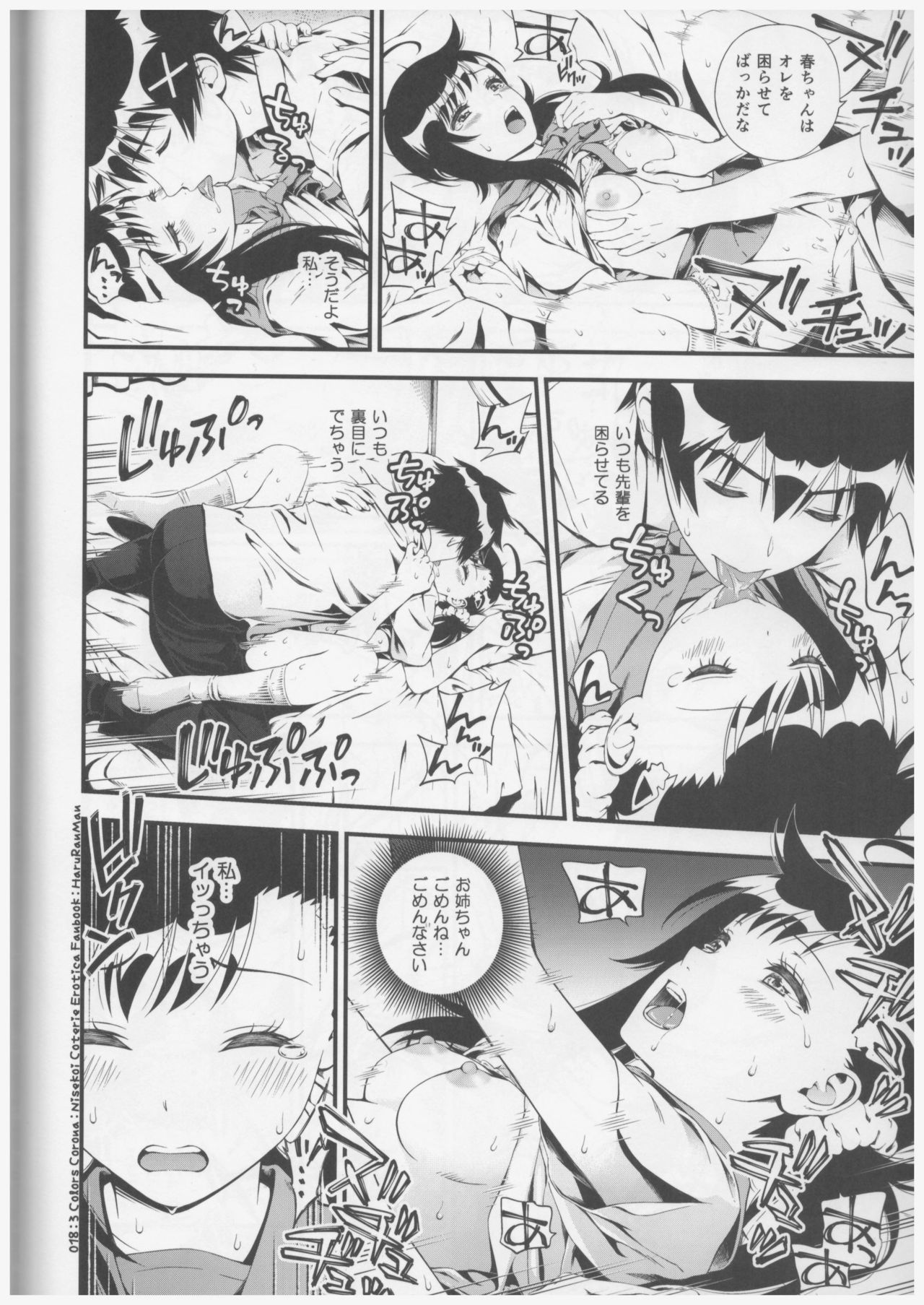 (C91) [3色コロナ (鈴木ひのみ)] ハルランマン (ニセコイ)