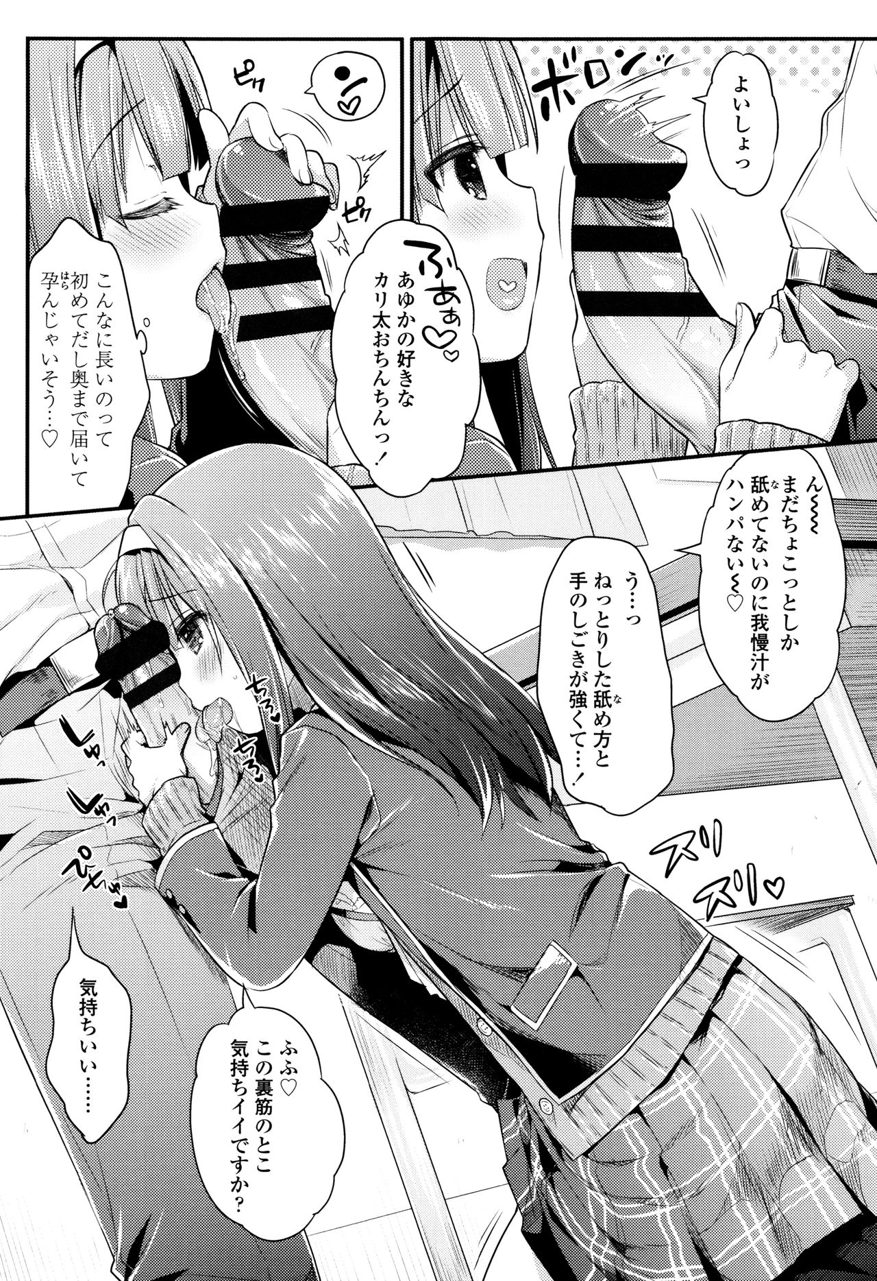 [うさ城まに] 初恋えっち