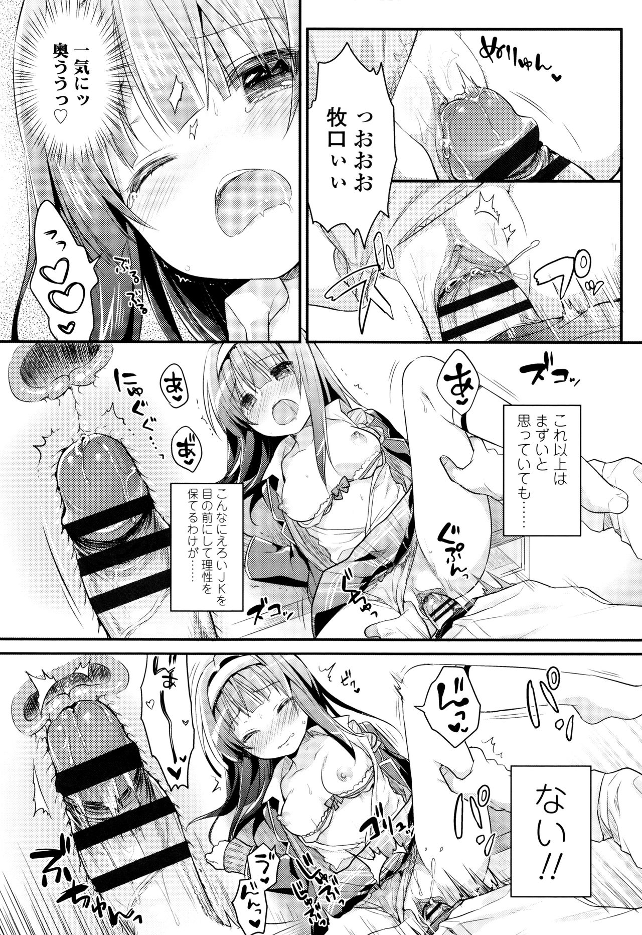 [うさ城まに] 初恋えっち