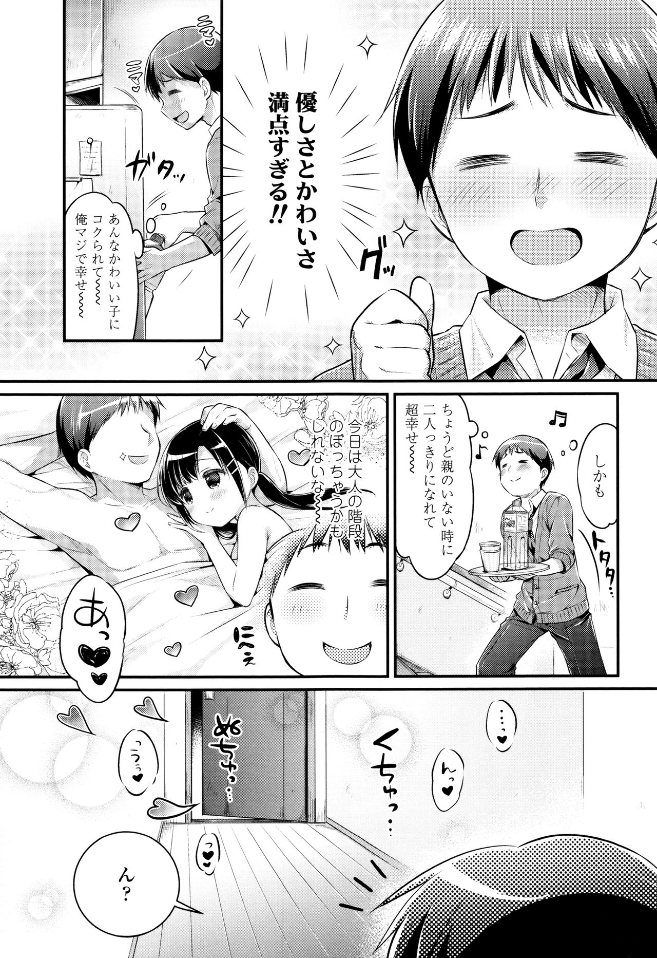 [うさ城まに] 初恋えっち