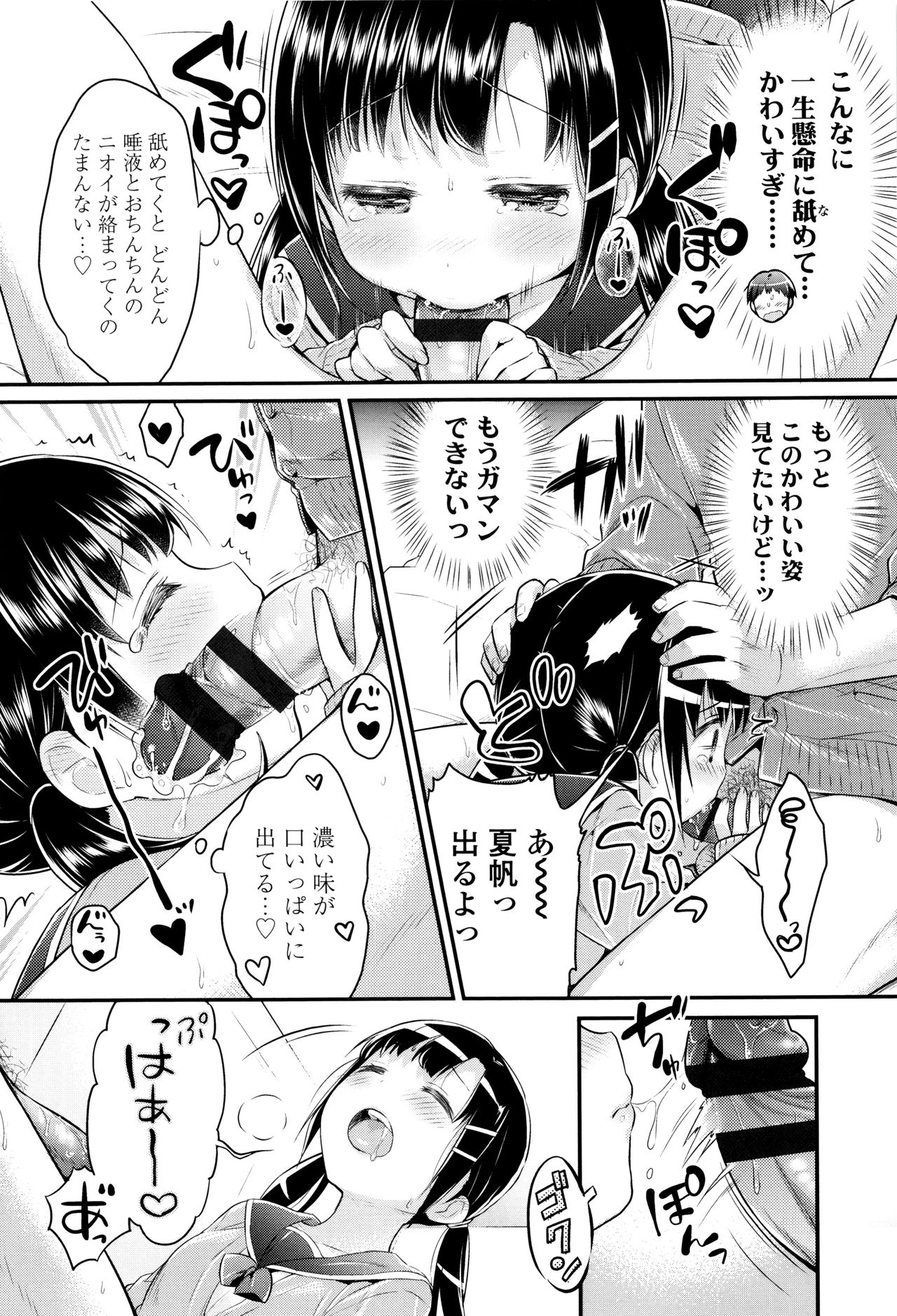 [うさ城まに] 初恋えっち