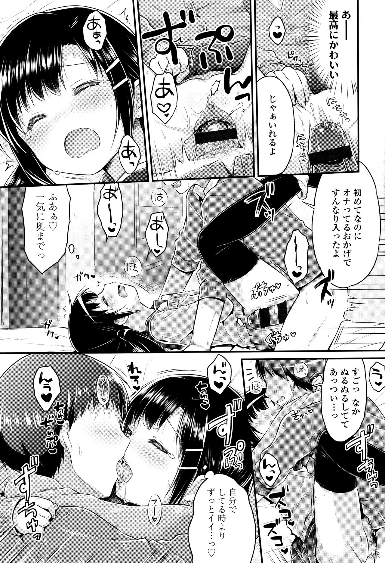 [うさ城まに] 初恋えっち