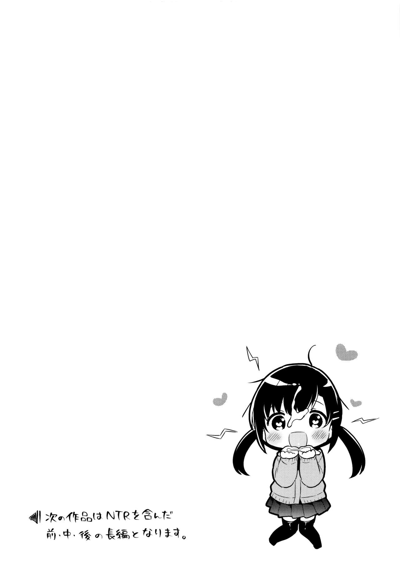 [うさ城まに] 初恋えっち