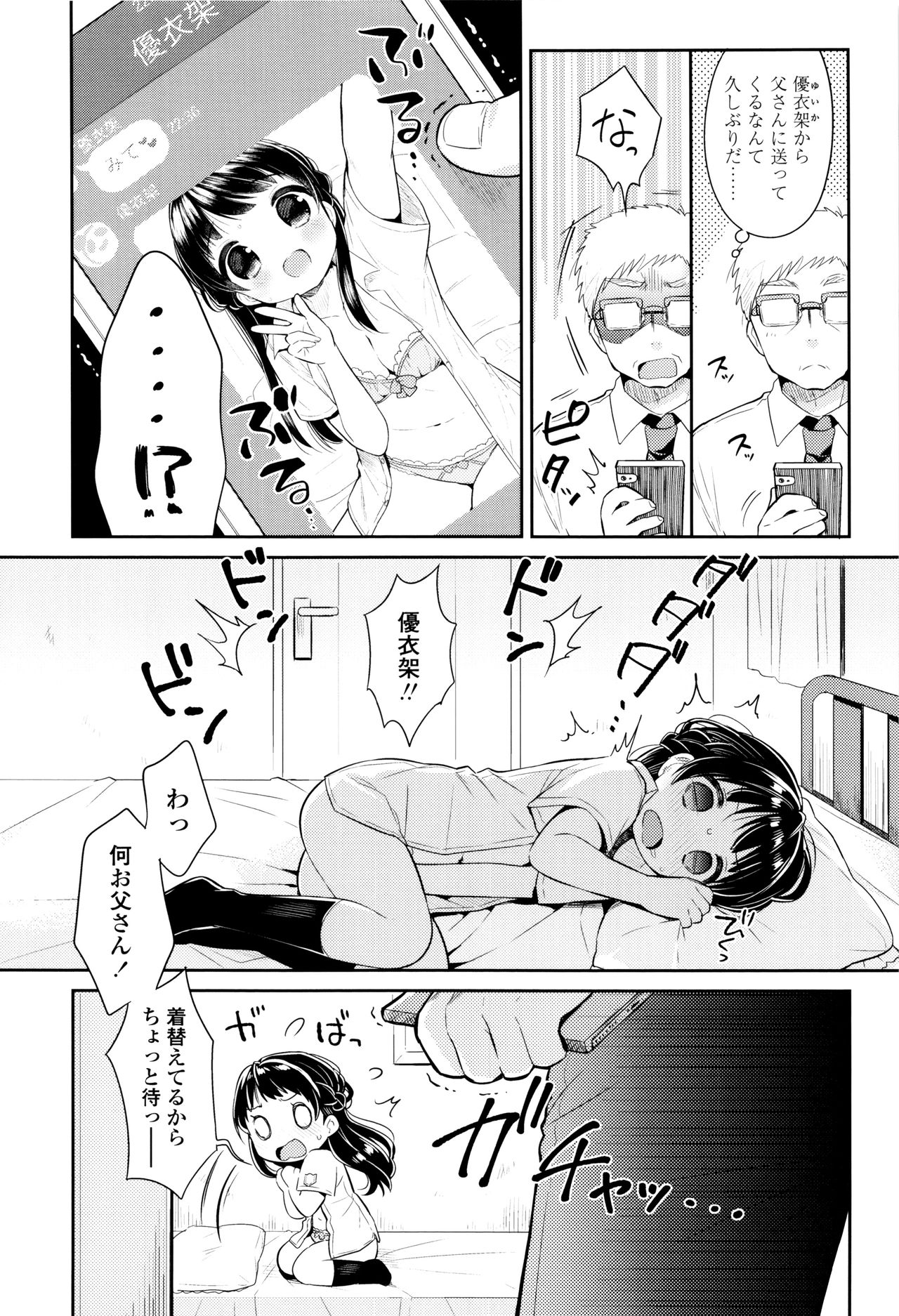 [うさ城まに] 初恋えっち