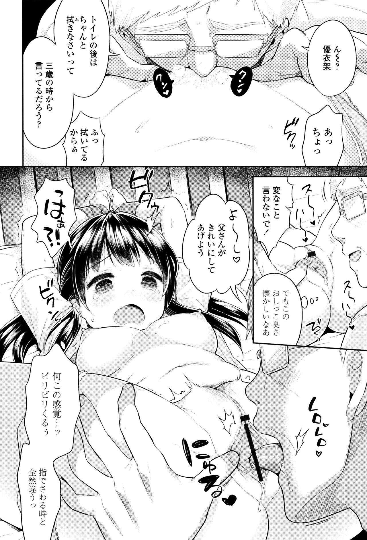 [うさ城まに] 初恋えっち