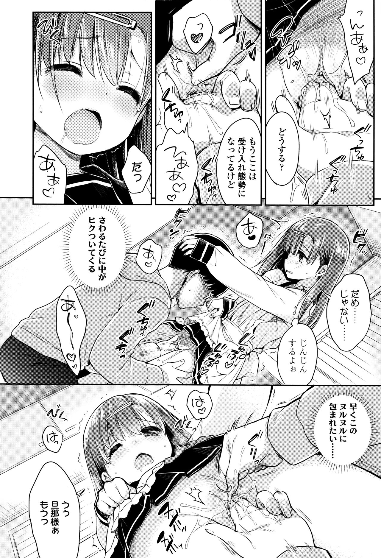 [うさ城まに] 初恋えっち