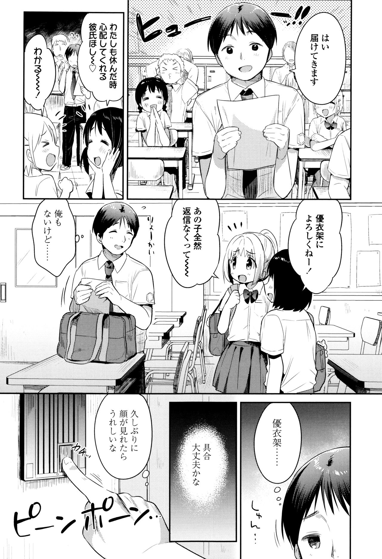 [うさ城まに] 初恋えっち