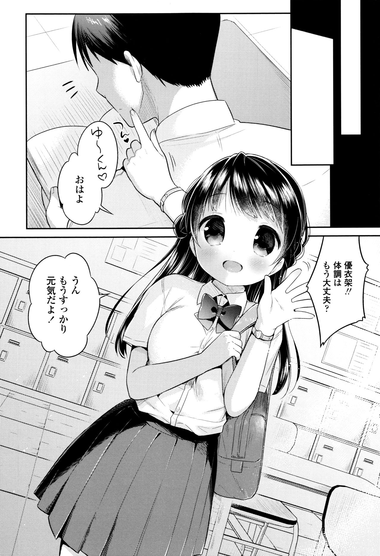 [うさ城まに] 初恋えっち