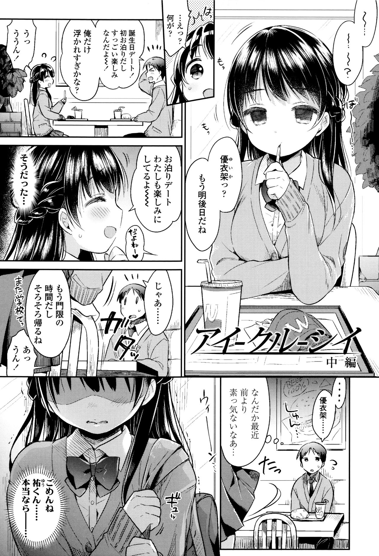 [うさ城まに] 初恋えっち