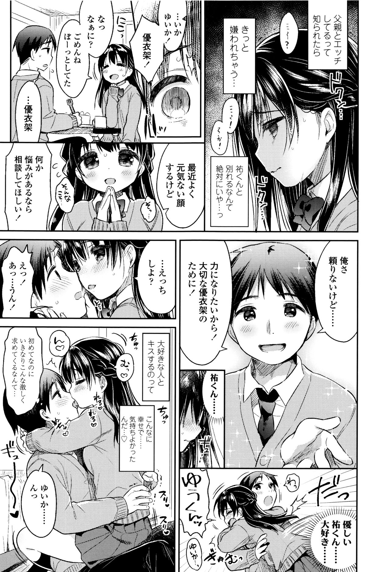 [うさ城まに] 初恋えっち
