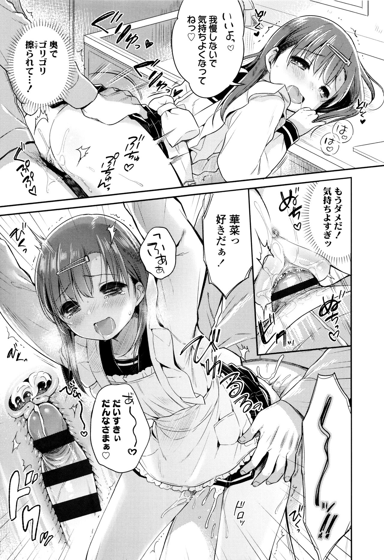 [うさ城まに] 初恋えっち