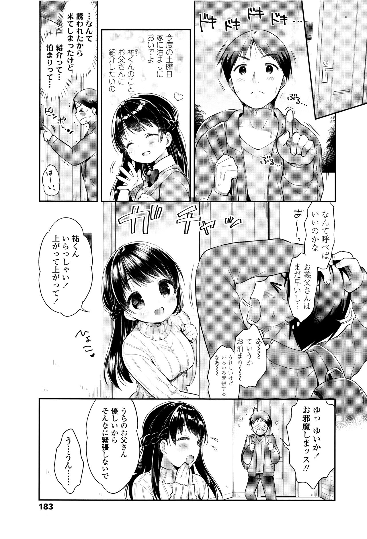 [うさ城まに] 初恋えっち