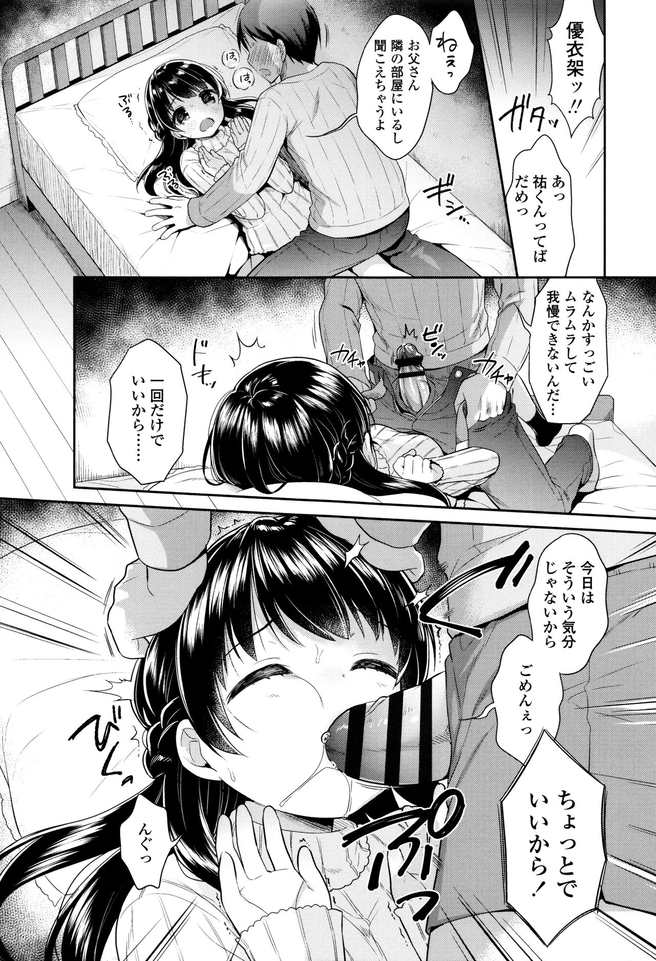 [うさ城まに] 初恋えっち