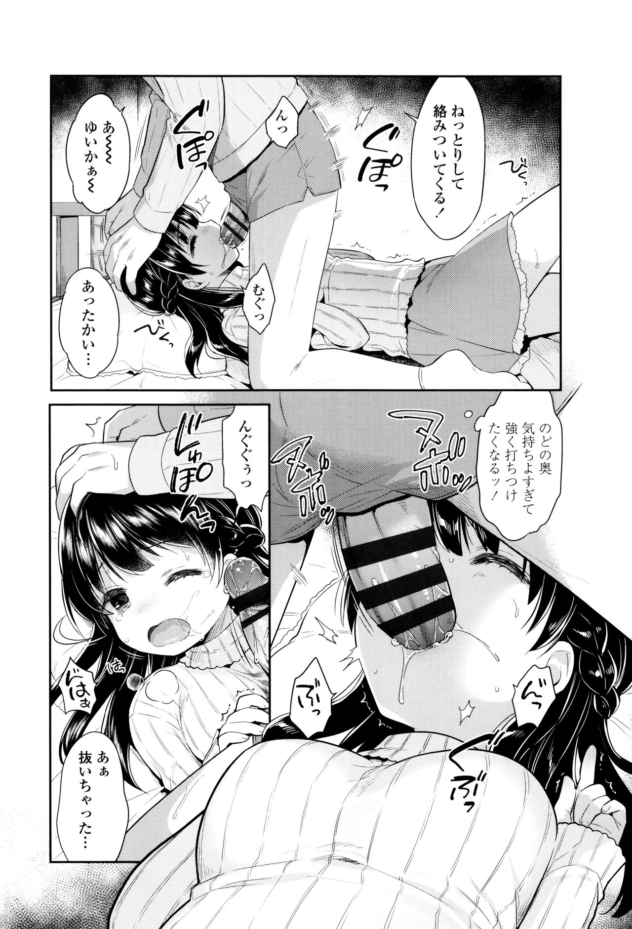 [うさ城まに] 初恋えっち